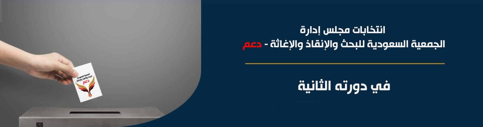 انتخابات